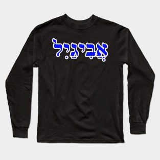 Abigail Biblical Hebrew Name Hebrew Letters Personalized Long Sleeve T-Shirt